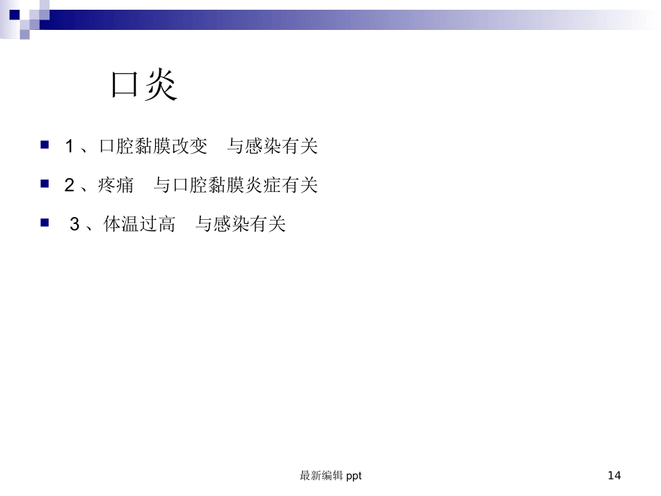 儿科常见护理诊断及措施_第14页