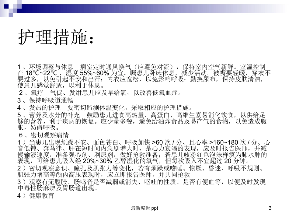 儿科常见护理诊断及措施_第3页