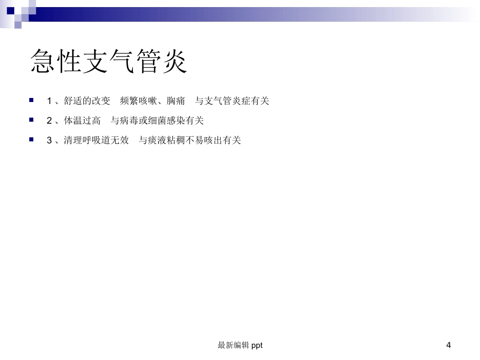 儿科常见护理诊断及措施_第4页
