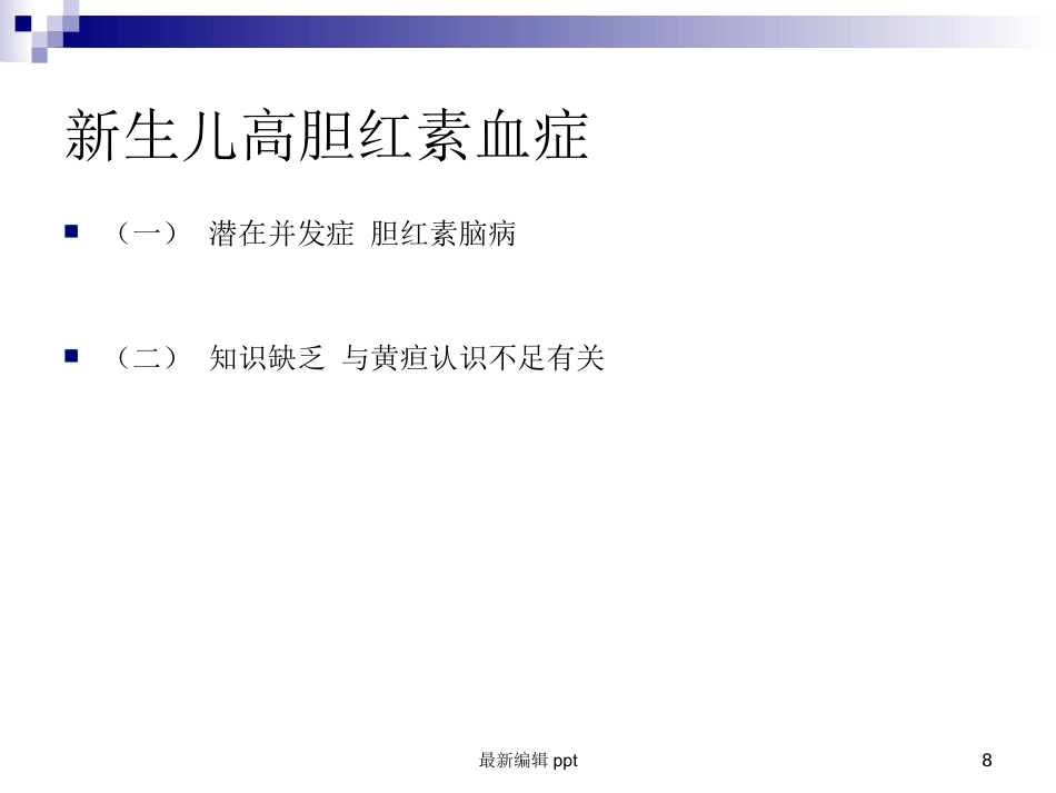 儿科常见护理诊断及措施_第8页