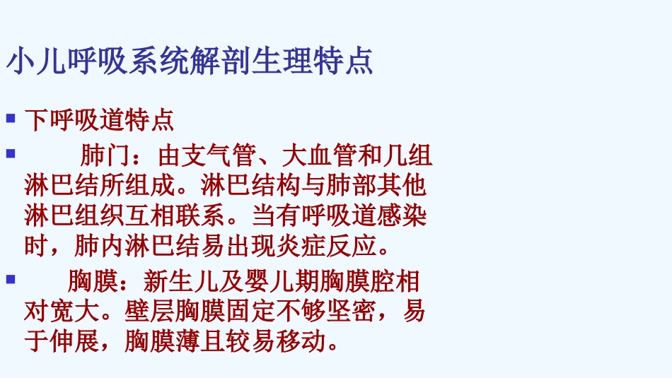 儿科呼吸系统患儿护理_第10页