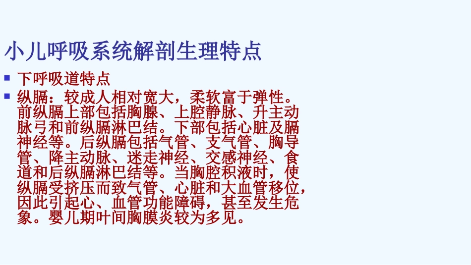 儿科呼吸系统患儿护理_第11页