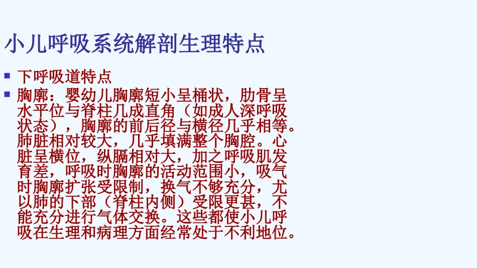 儿科呼吸系统患儿护理_第12页