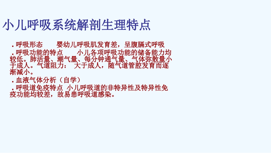儿科呼吸系统患儿护理_第14页