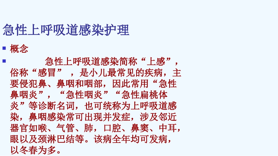 儿科呼吸系统患儿护理_第15页