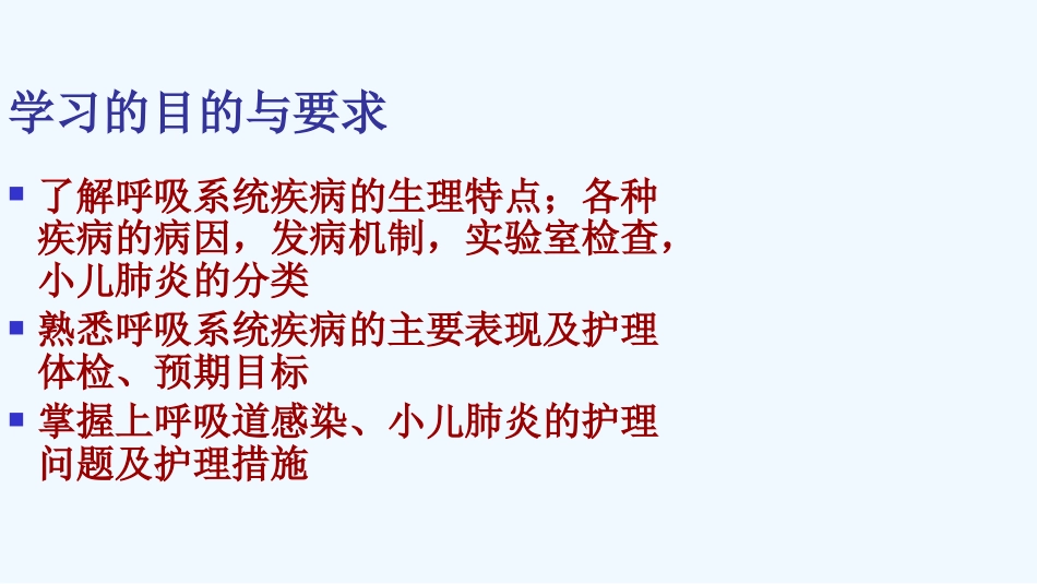 儿科呼吸系统患儿护理_第2页