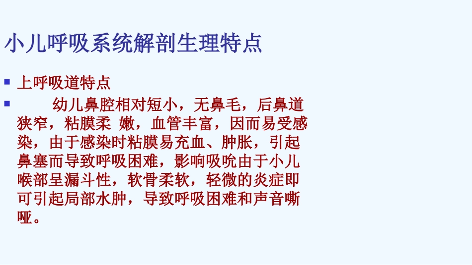 儿科呼吸系统患儿护理_第7页