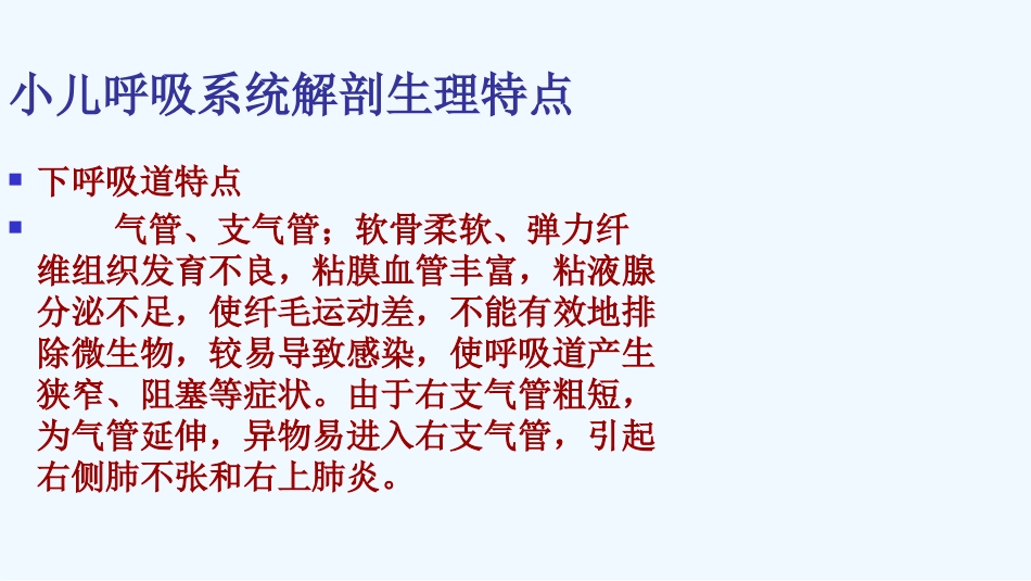 儿科呼吸系统患儿护理_第8页