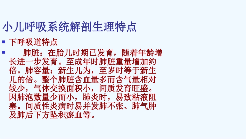 儿科呼吸系统患儿护理_第9页