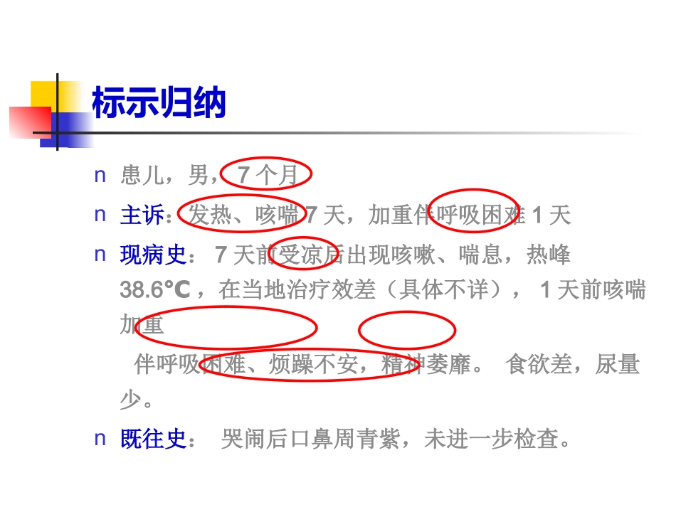 儿科呼吸PBL(PPT)_第10页