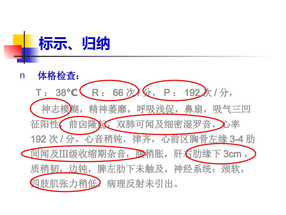 儿科呼吸PBL(PPT)_第11页