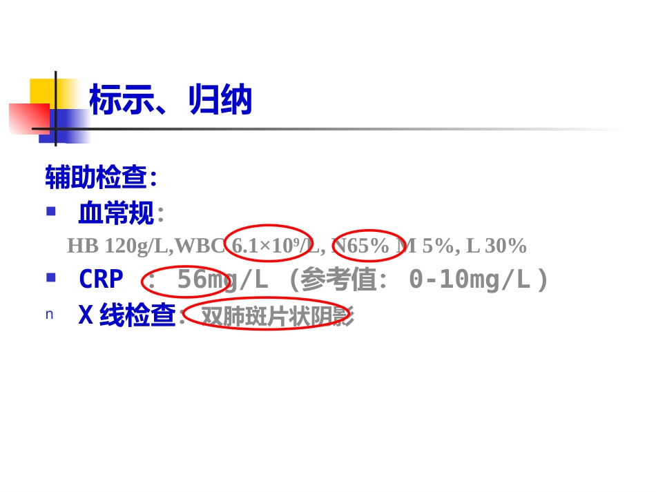 儿科呼吸PBL(PPT)_第12页