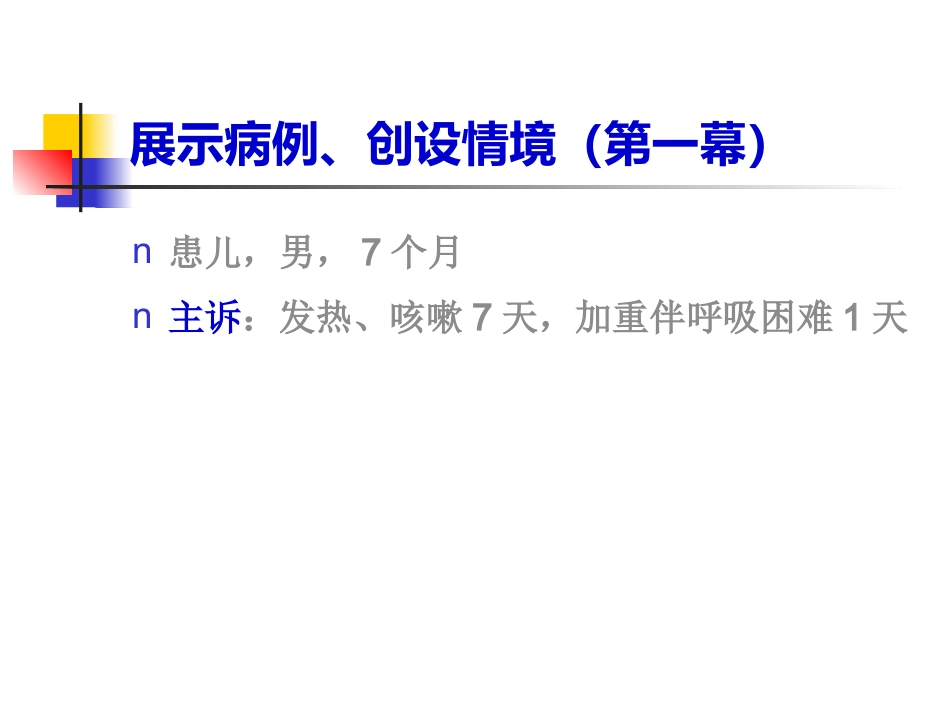 儿科呼吸PBL(PPT)_第2页