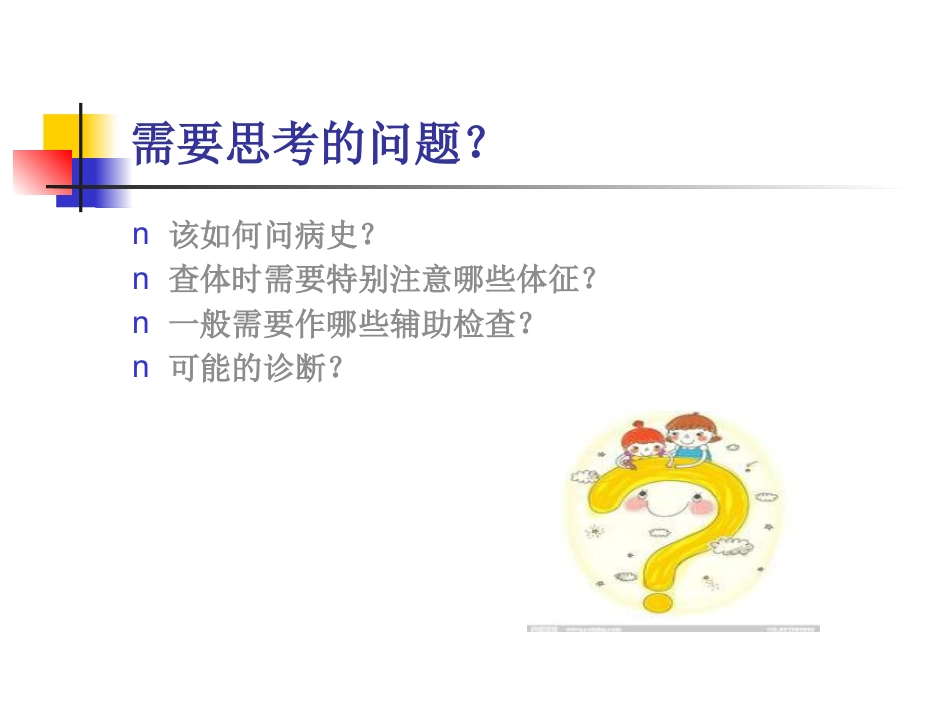 儿科呼吸PBL(PPT)_第3页
