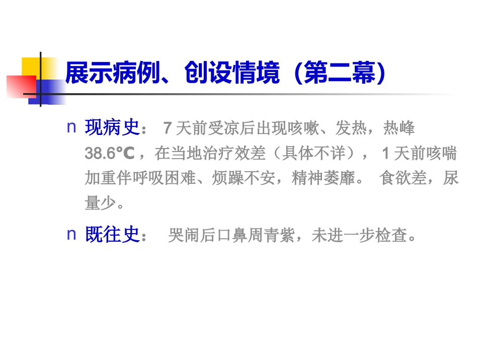 儿科呼吸PBL(PPT)_第4页