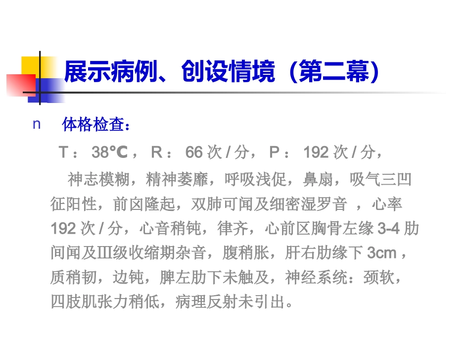 儿科呼吸PBL(PPT)_第5页