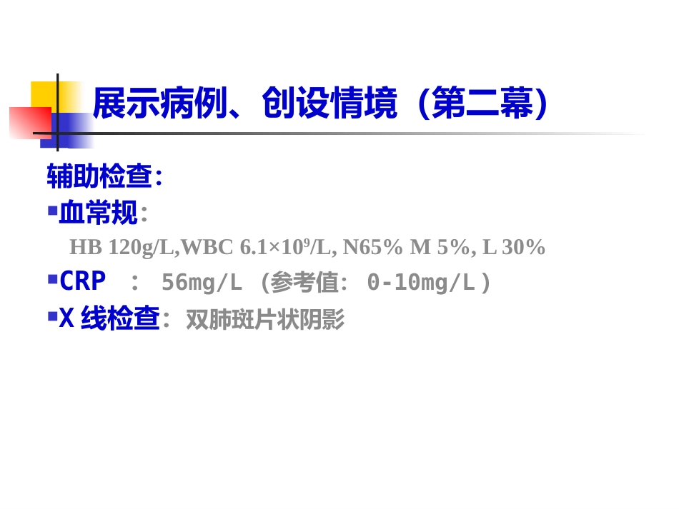 儿科呼吸PBL(PPT)_第6页