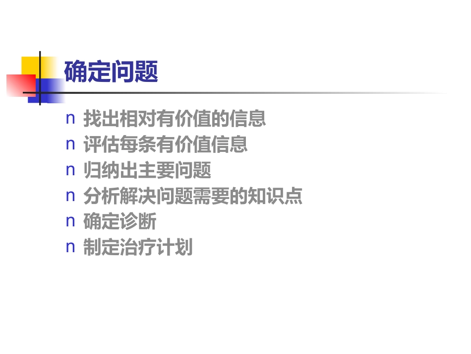 儿科呼吸PBL(PPT)_第8页