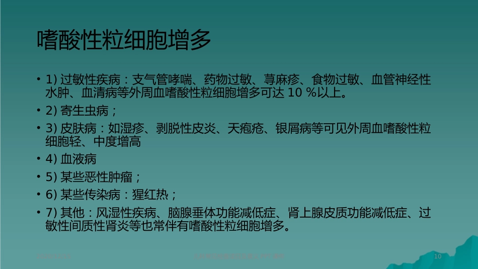 儿科常见检查项目及意义_第10页