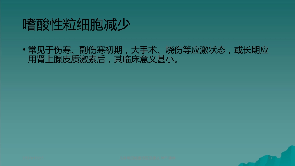 儿科常见检查项目及意义_第11页