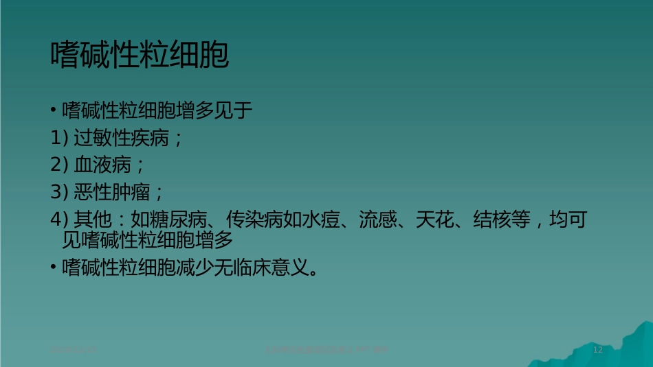 儿科常见检查项目及意义_第12页