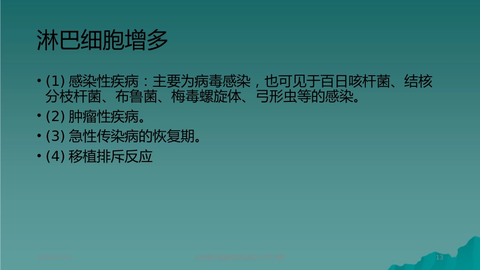 儿科常见检查项目及意义_第13页