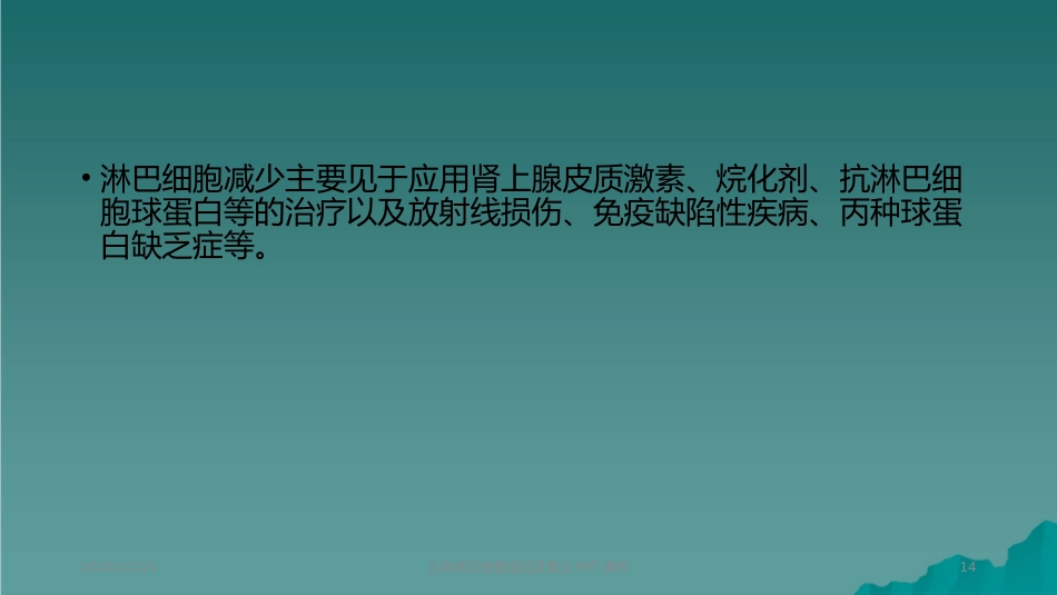 儿科常见检查项目及意义_第14页