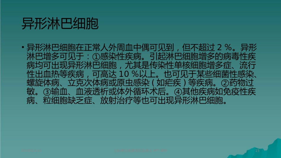 儿科常见检查项目及意义_第15页