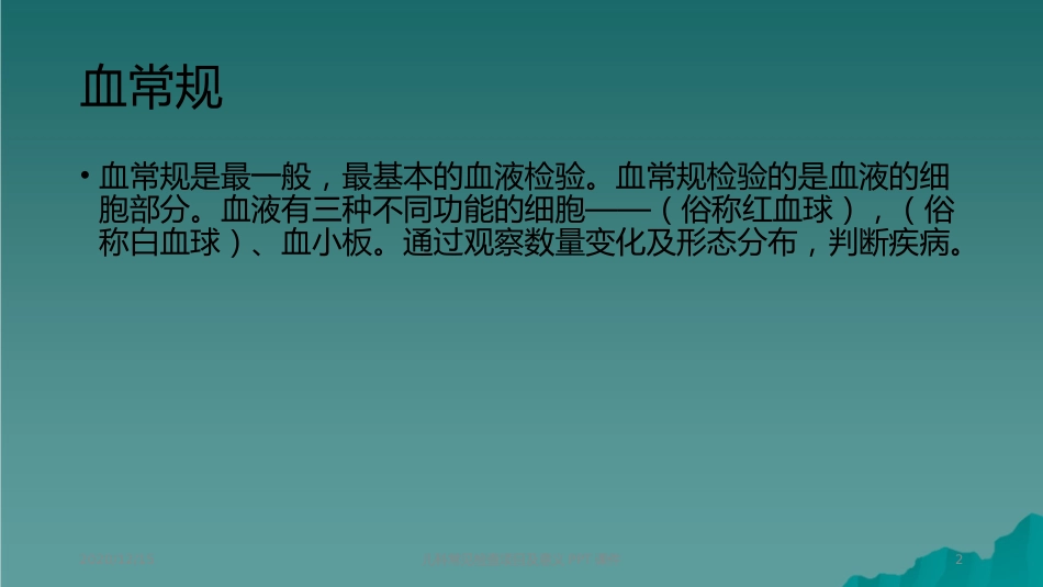 儿科常见检查项目及意义_第2页