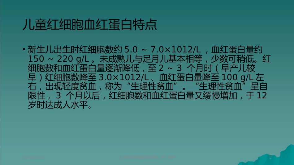 儿科常见检查项目及意义_第3页