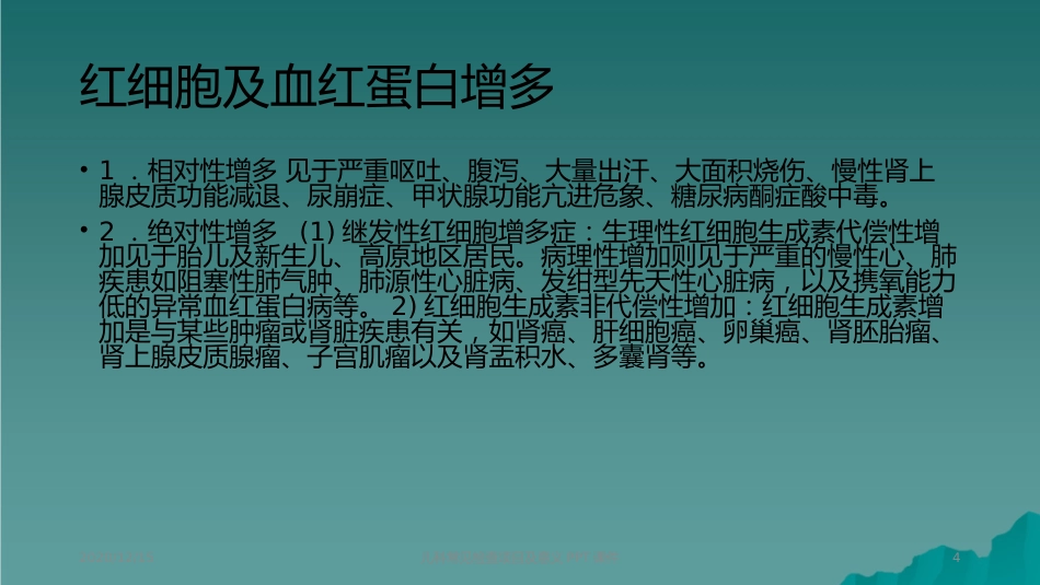儿科常见检查项目及意义_第4页