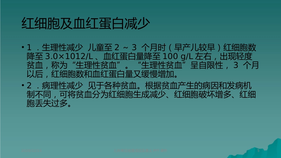 儿科常见检查项目及意义_第5页