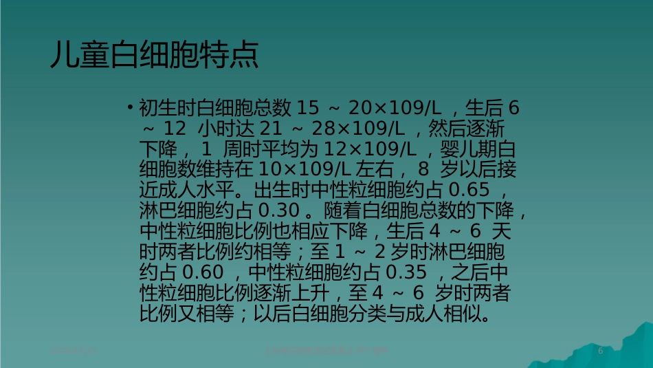 儿科常见检查项目及意义_第6页