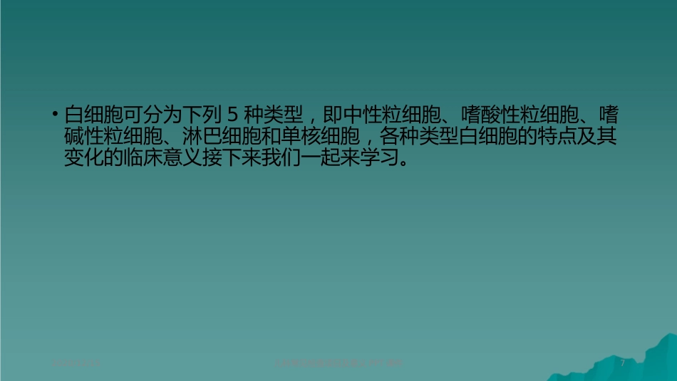 儿科常见检查项目及意义_第7页