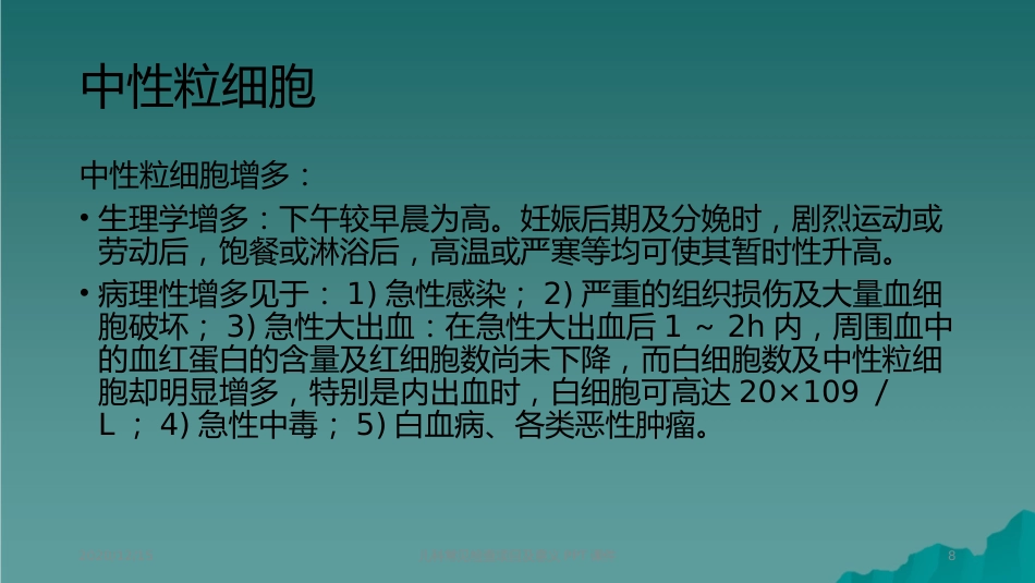 儿科常见检查项目及意义_第8页