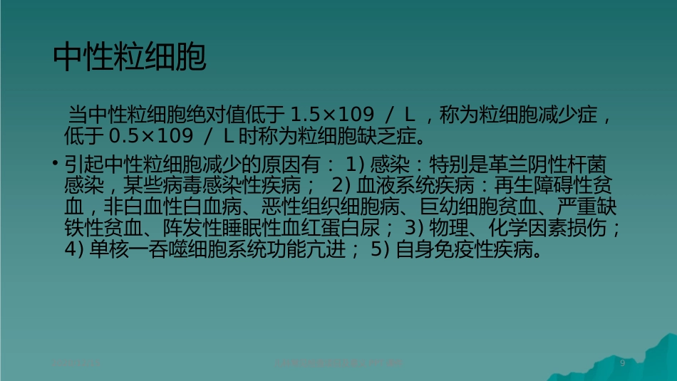儿科常见检查项目及意义_第9页