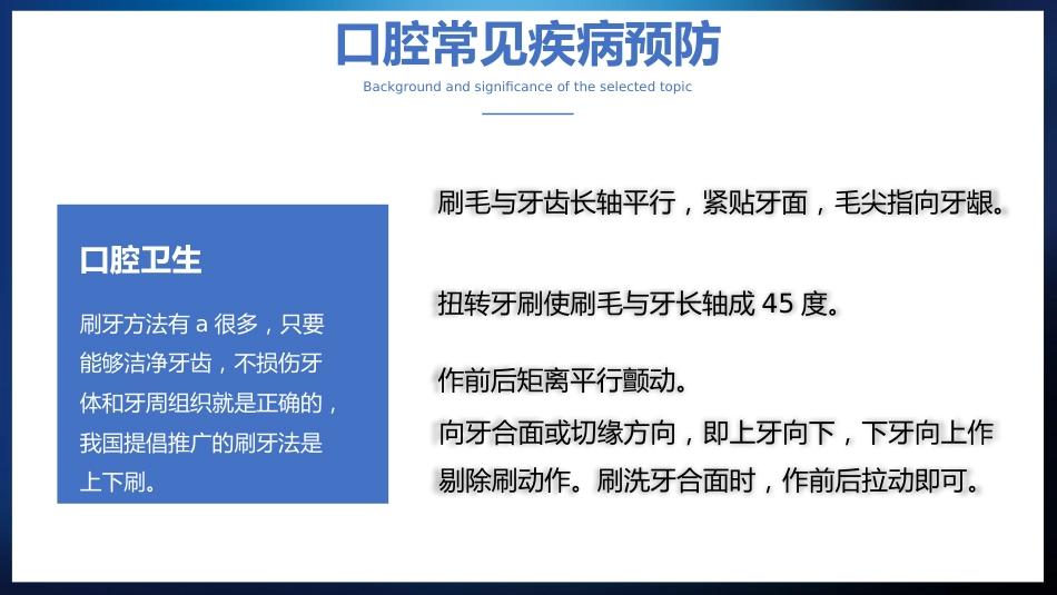 口腔护理健康1_第10页