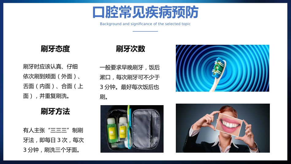 口腔护理健康1_第11页
