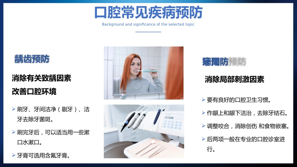 口腔护理健康1_第12页
