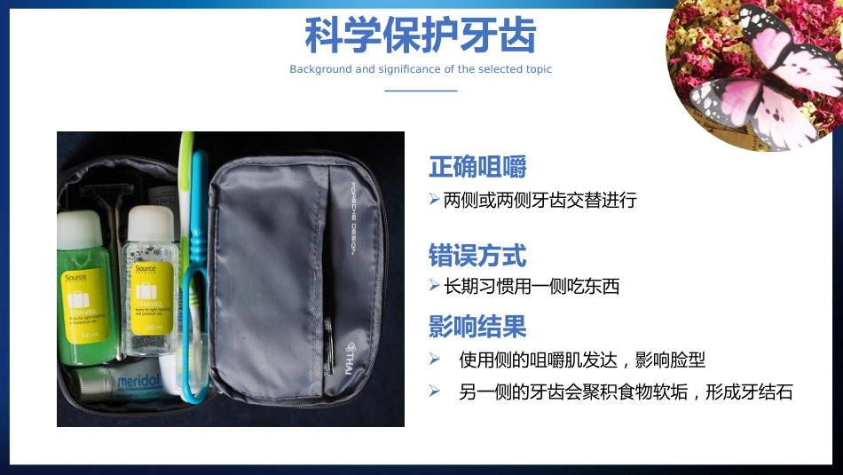 口腔护理健康1_第14页