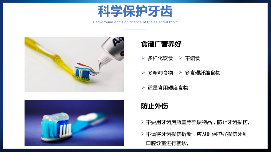 口腔护理健康1_第15页
