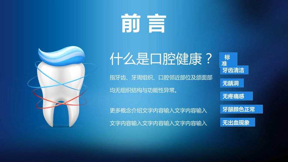 口腔护理健康1_第2页
