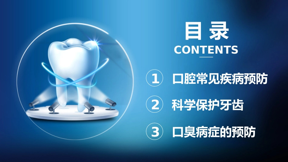 口腔护理健康1_第3页
