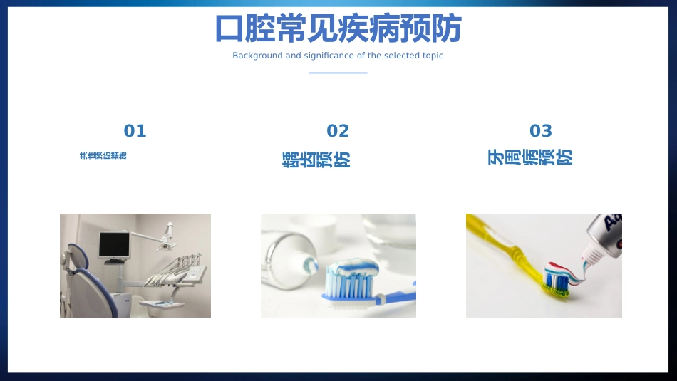 口腔护理健康1_第5页