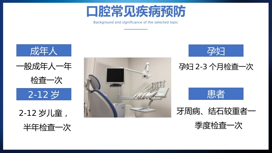 口腔护理健康1_第6页