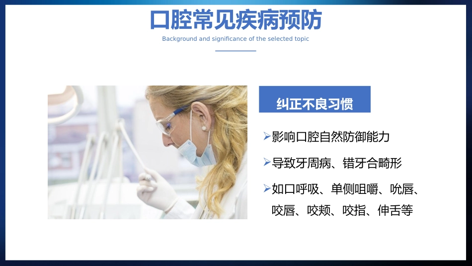 口腔护理健康1_第7页