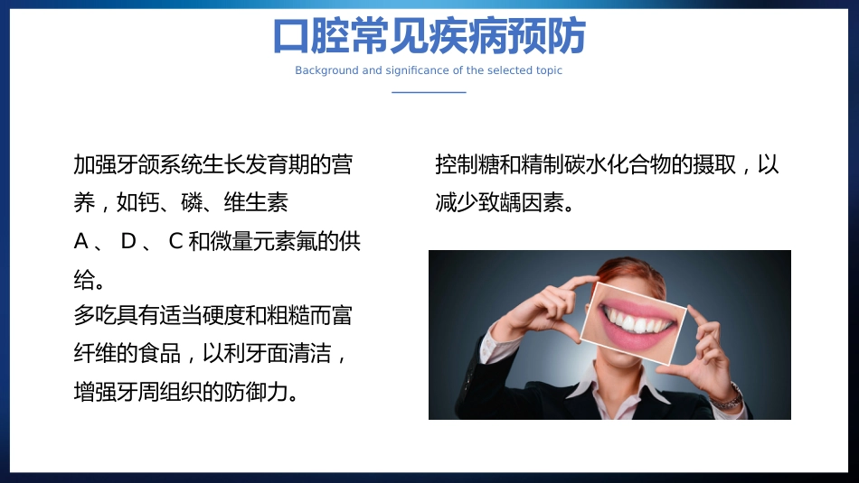 口腔护理健康1_第8页