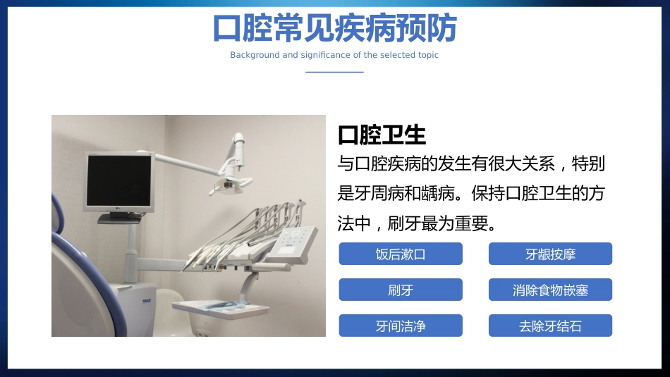 口腔护理健康1_第9页