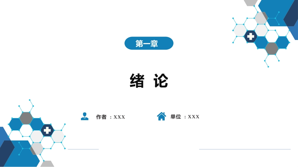 儿科绪论_第1页