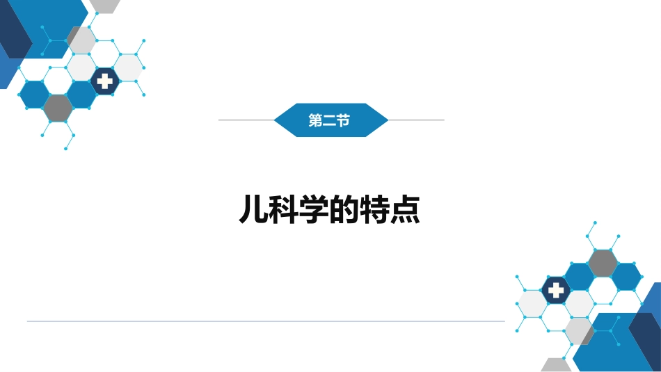 儿科绪论_第10页